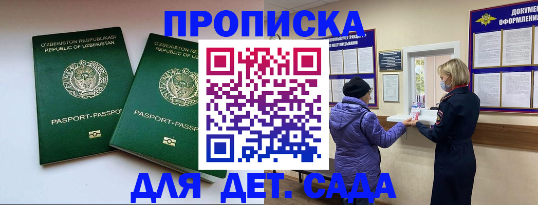 прописка для школы в Карабулаке
