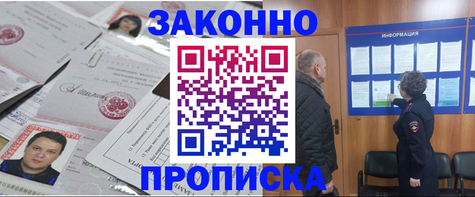 купить прописку в Карабулаке